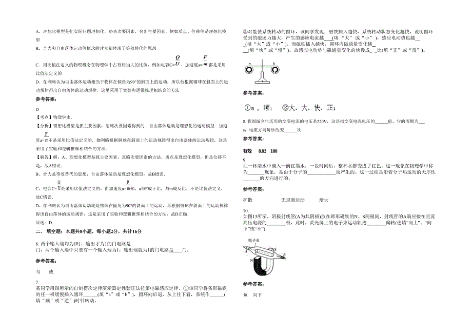 2021-2022学年江西省新余市钤阳中学高二物理期末试题含解析_第2页