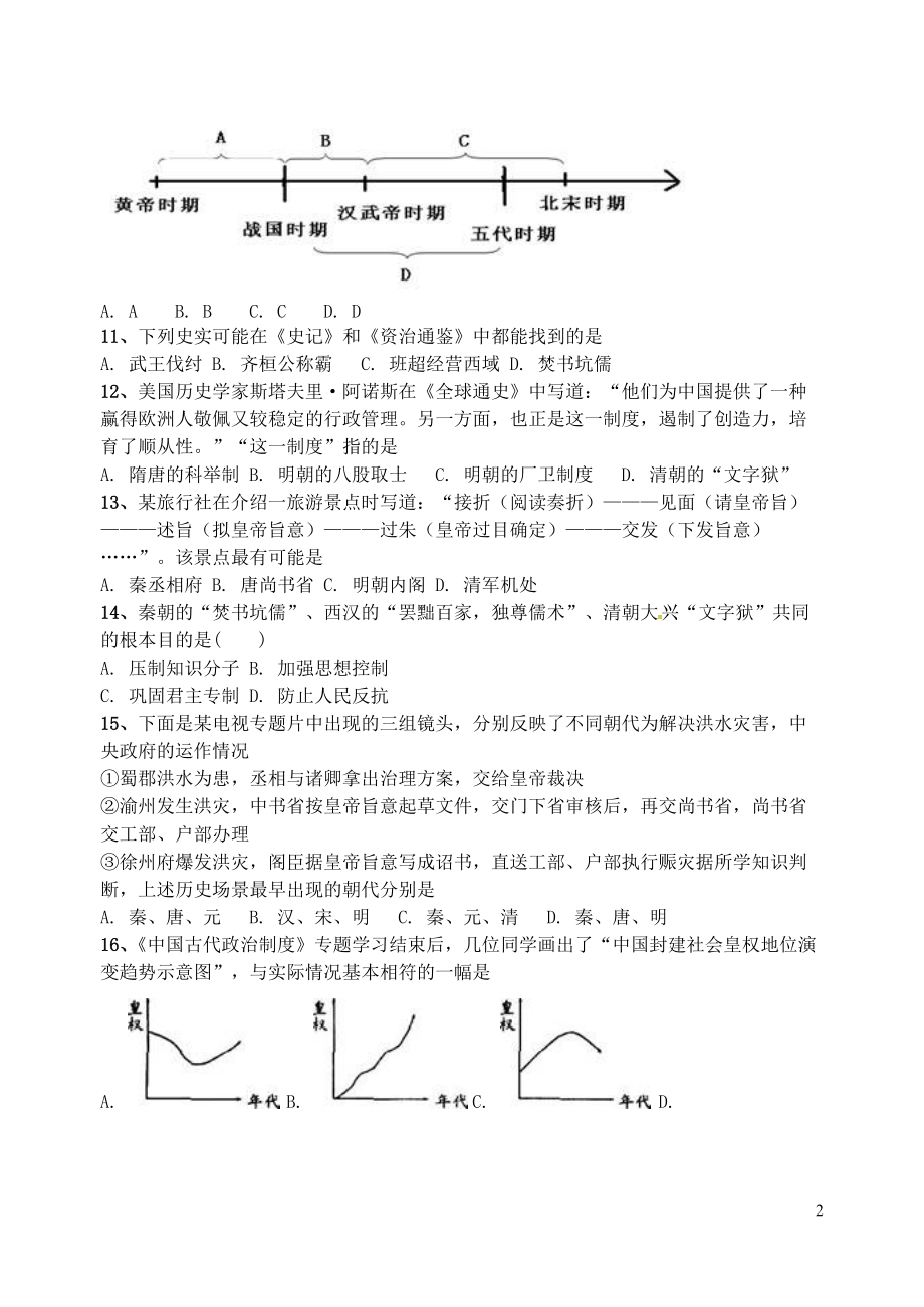 江苏省仪征市南京师范大学第二附属初级中学2021_2021学年七年级历史5月阶段性检测试题新人教版_第2页