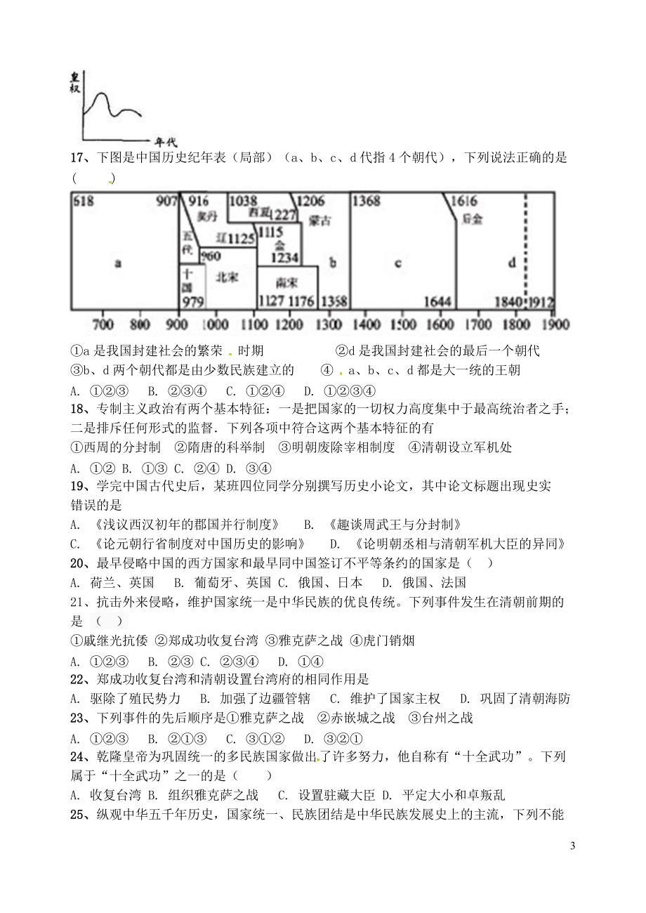 江苏省仪征市南京师范大学第二附属初级中学2021_2021学年七年级历史5月阶段性检测试题新人教版_第3页