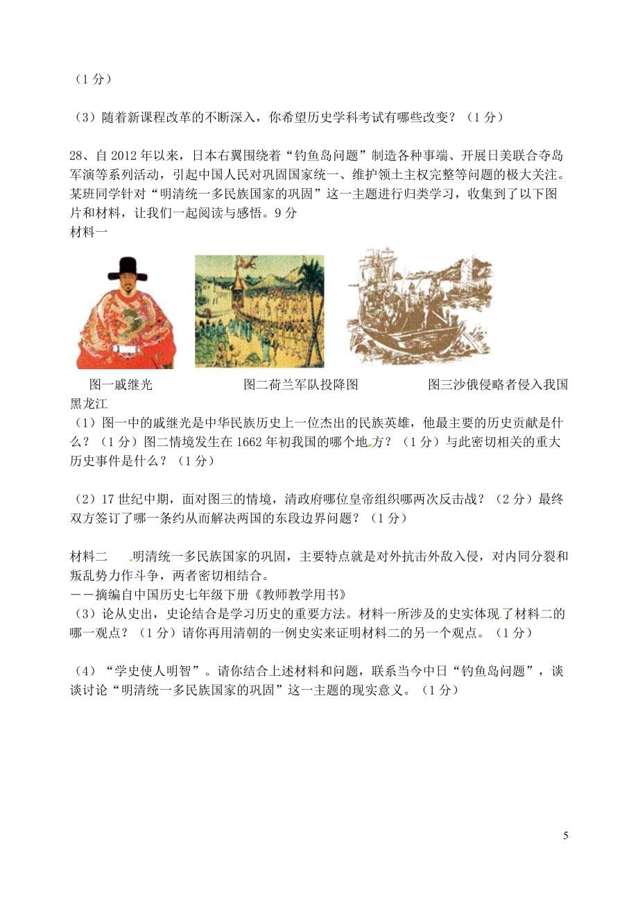 江苏省仪征市南京师范大学第二附属初级中学2021_2021学年七年级历史5月阶段性检测试题新人教版_第5页