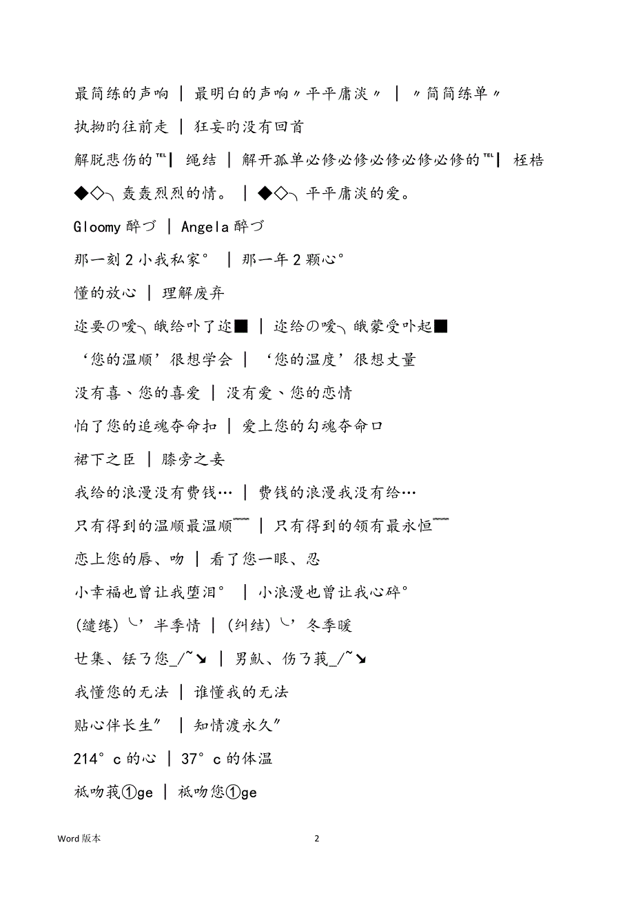 极具文艺范的唯美情侣网名一左一右一对于_第2页