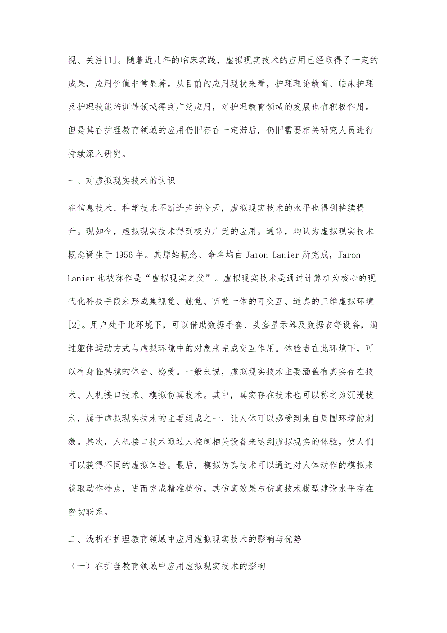 虚拟现实技术在护理教育领域应用解析_第2页