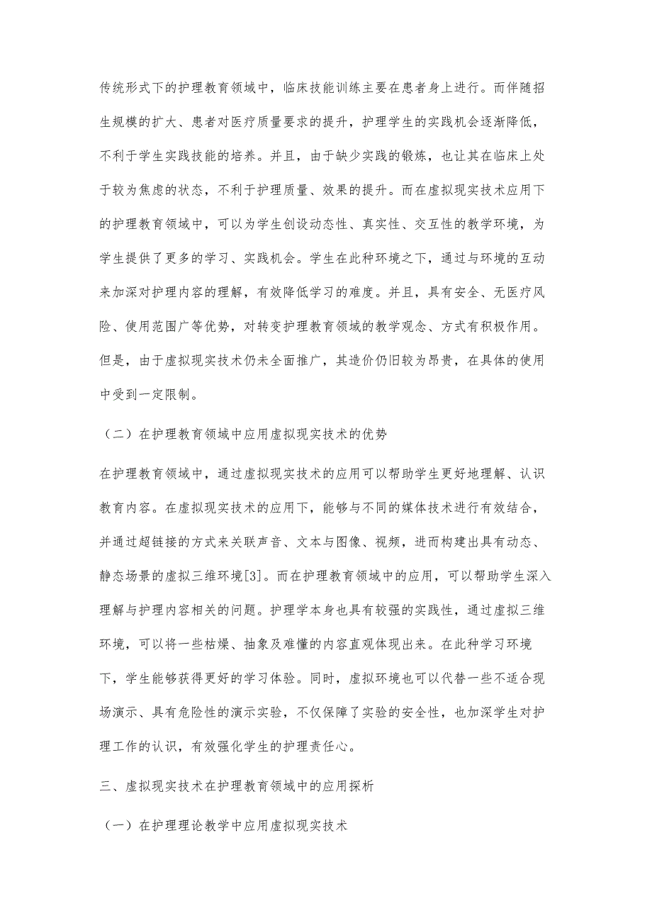 虚拟现实技术在护理教育领域应用解析_第3页