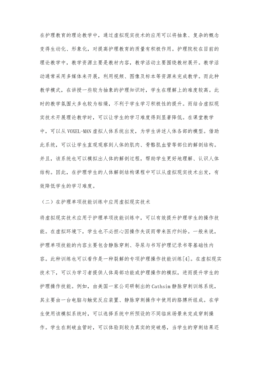 虚拟现实技术在护理教育领域应用解析_第4页