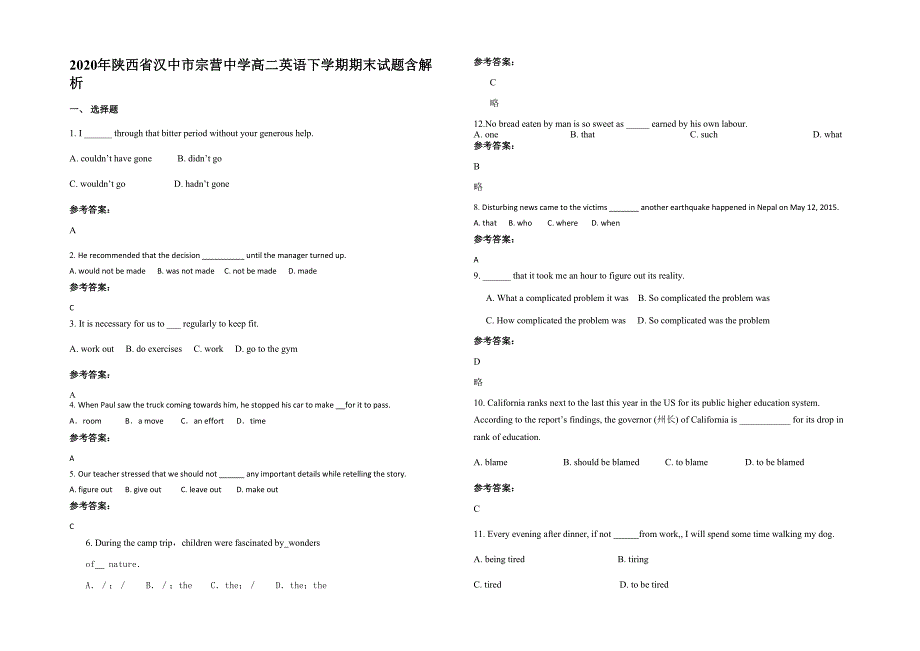 2020年陕西省汉中市宗营中学高二英语下学期期末试题含解析_第1页