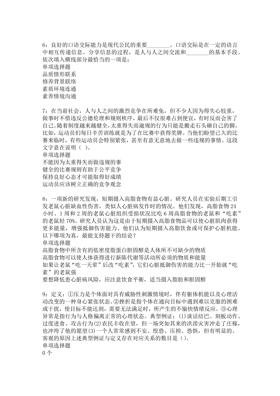 九江2019年事业编招聘考试真题及答案解析35_第2页