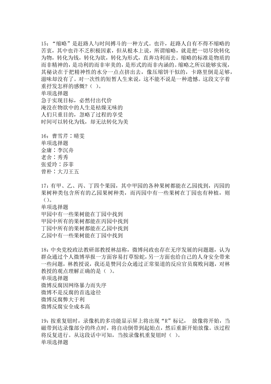 九江2019年事业编招聘考试真题及答案解析35_第4页