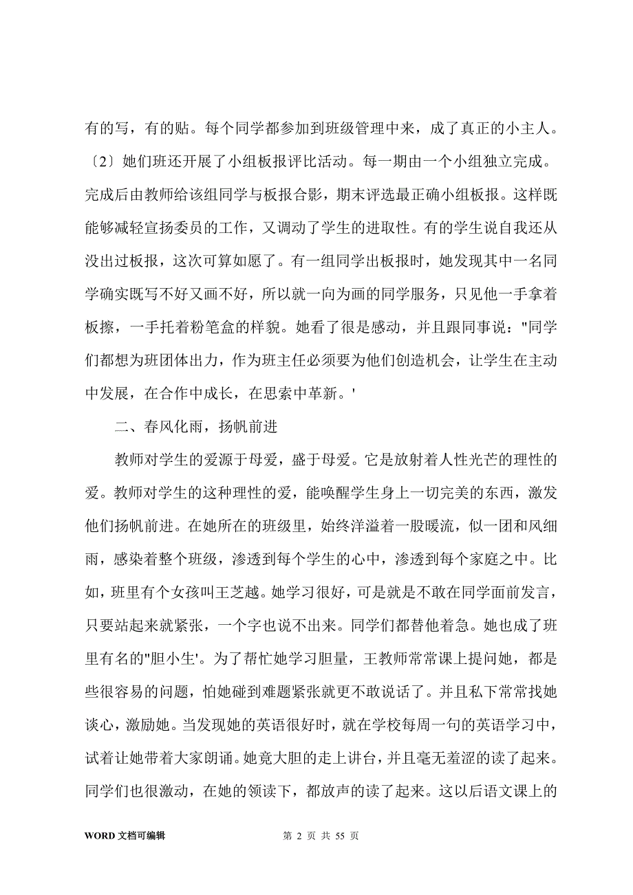 优秀班主任材料15篇_第2页