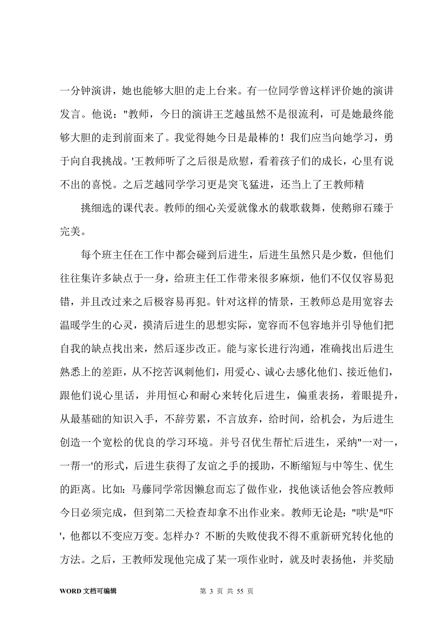 优秀班主任材料15篇_第3页