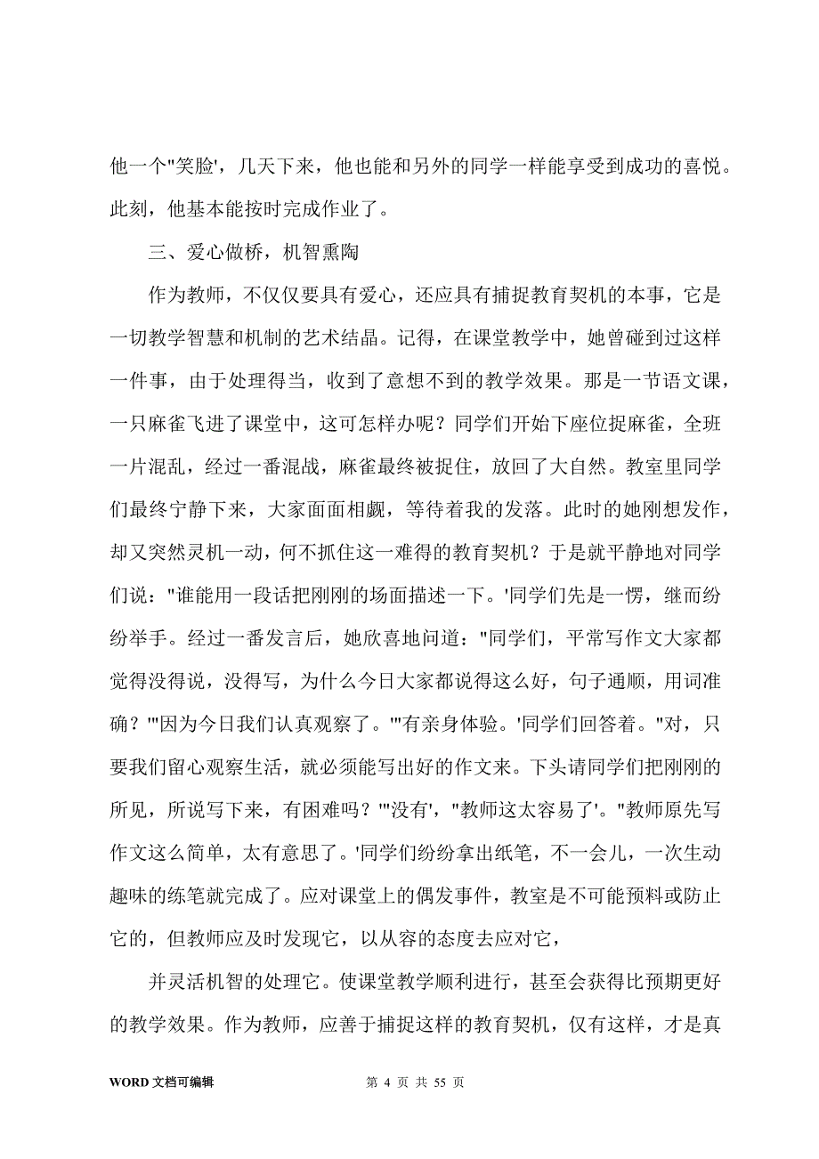 优秀班主任材料15篇_第4页