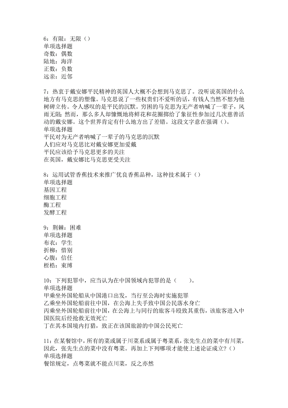 东源事业单位招聘2017年考试真题及答案解析6_第2页