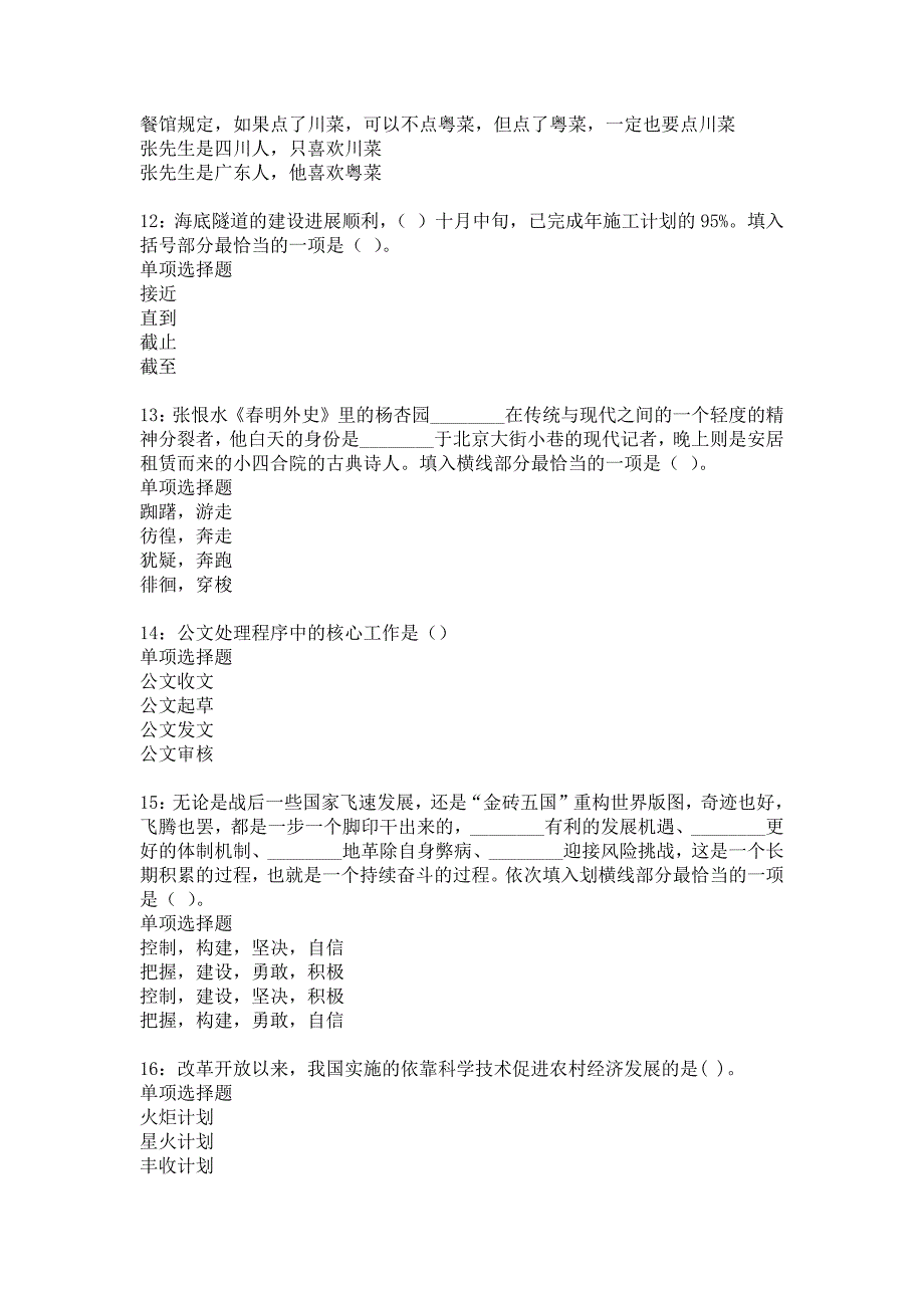 东源事业单位招聘2017年考试真题及答案解析6_第3页