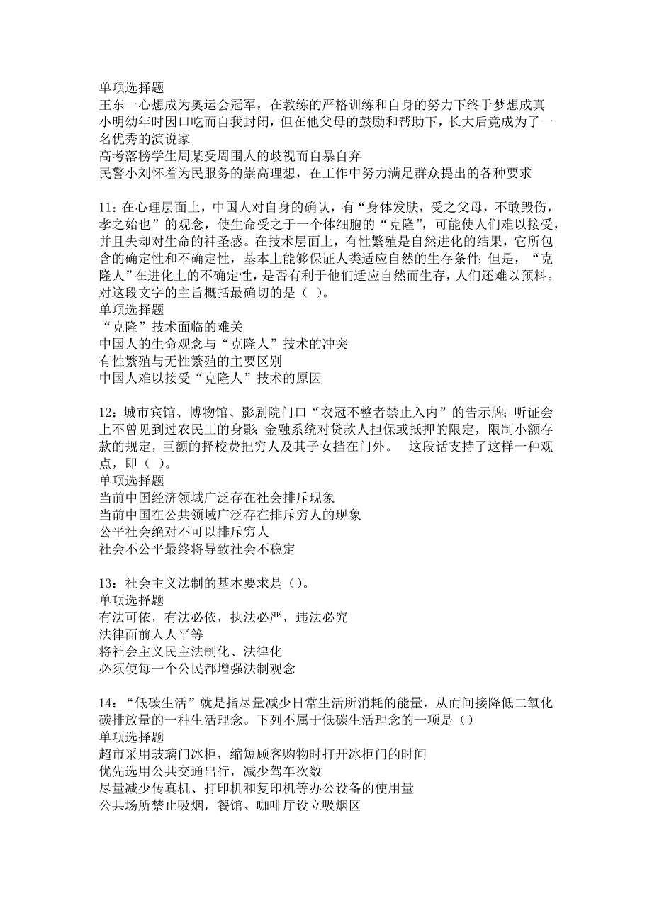 中原2016年事业编招聘考试真题及答案解析20_第3页