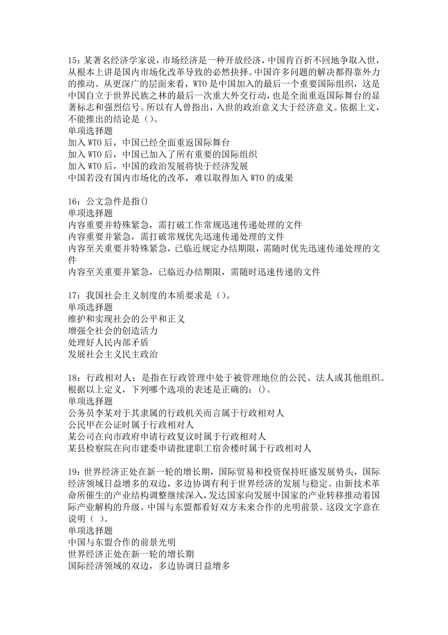 中原2016年事业编招聘考试真题及答案解析20_第4页