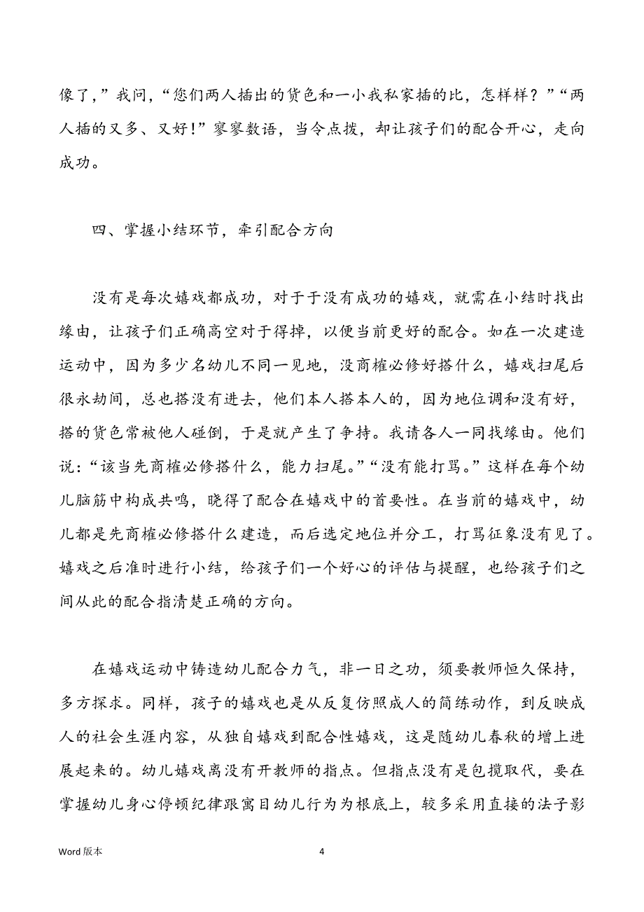 浅谈在区角运动中进步幼儿的配合力气_第4页