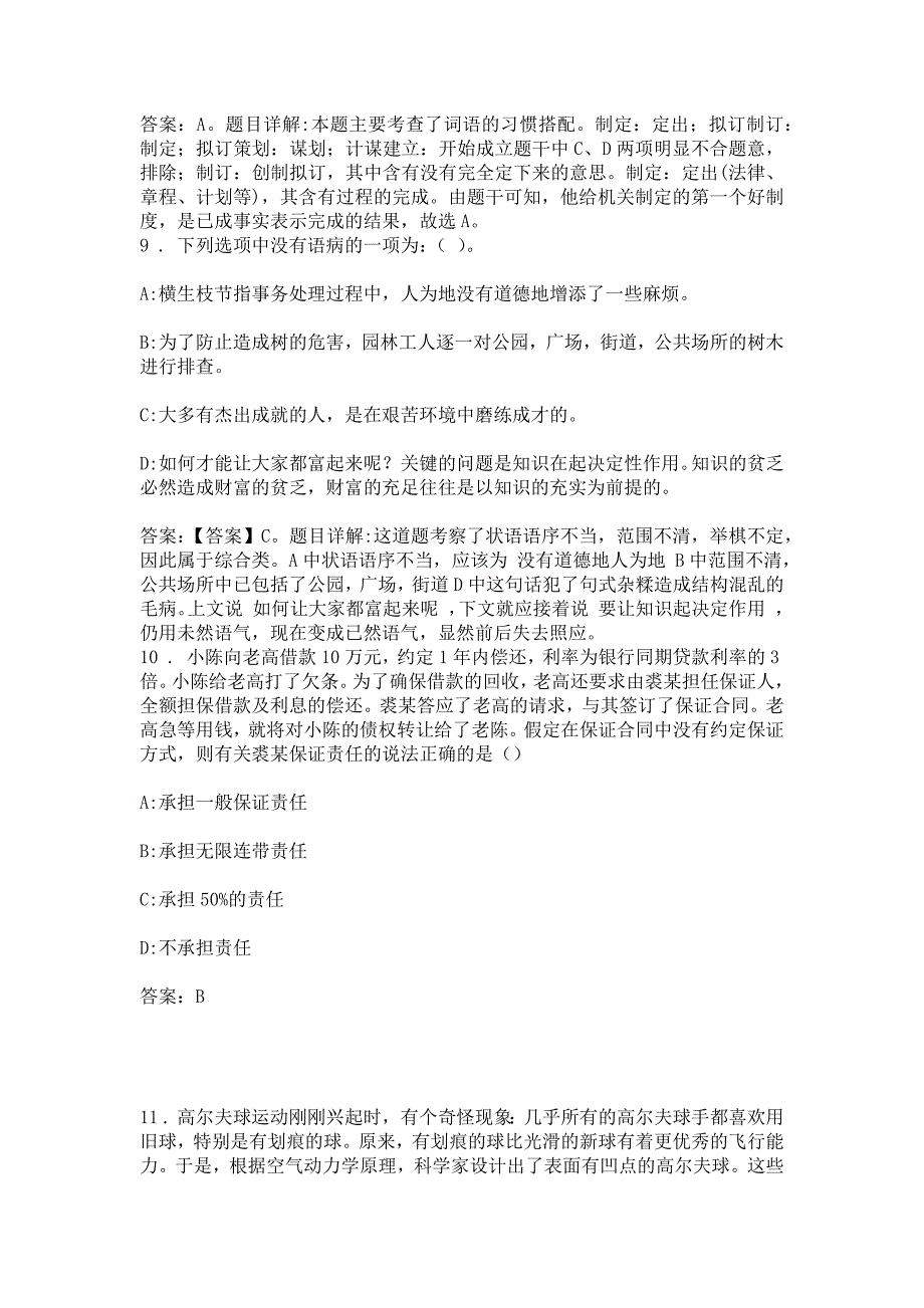 2017年犍为县事业单位招聘考试真题及答案解析_第4页