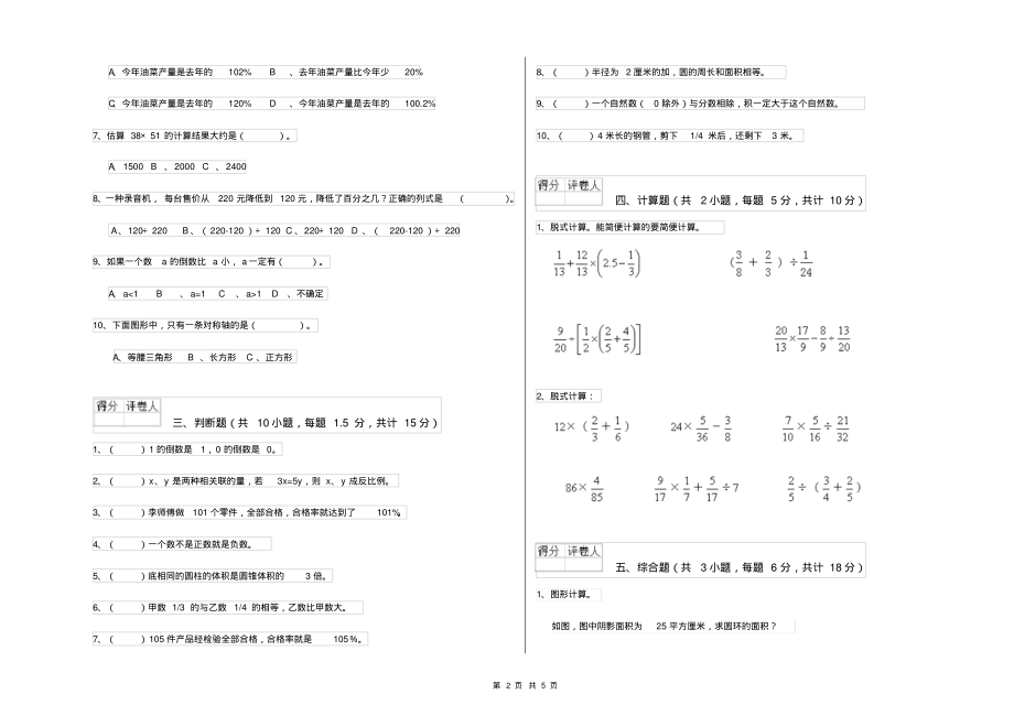 苏教版2021年小升初数学模拟考试试题B卷附答案_第2页