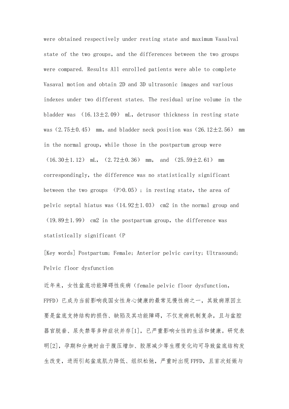 经会阴盆底超声在产后女性前盆腔功能评估中的应用价值_第4页