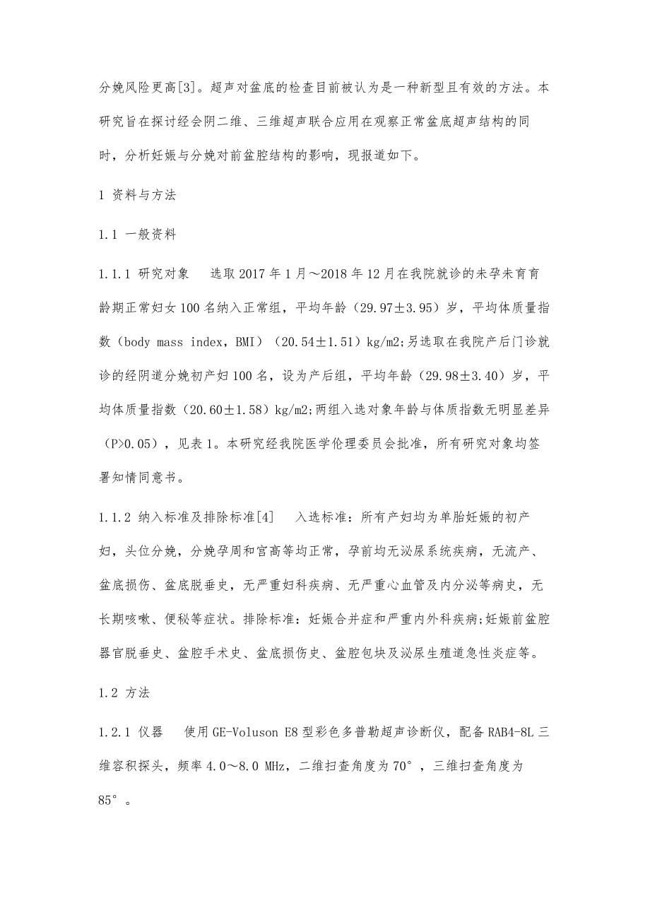 经会阴盆底超声在产后女性前盆腔功能评估中的应用价值_第5页