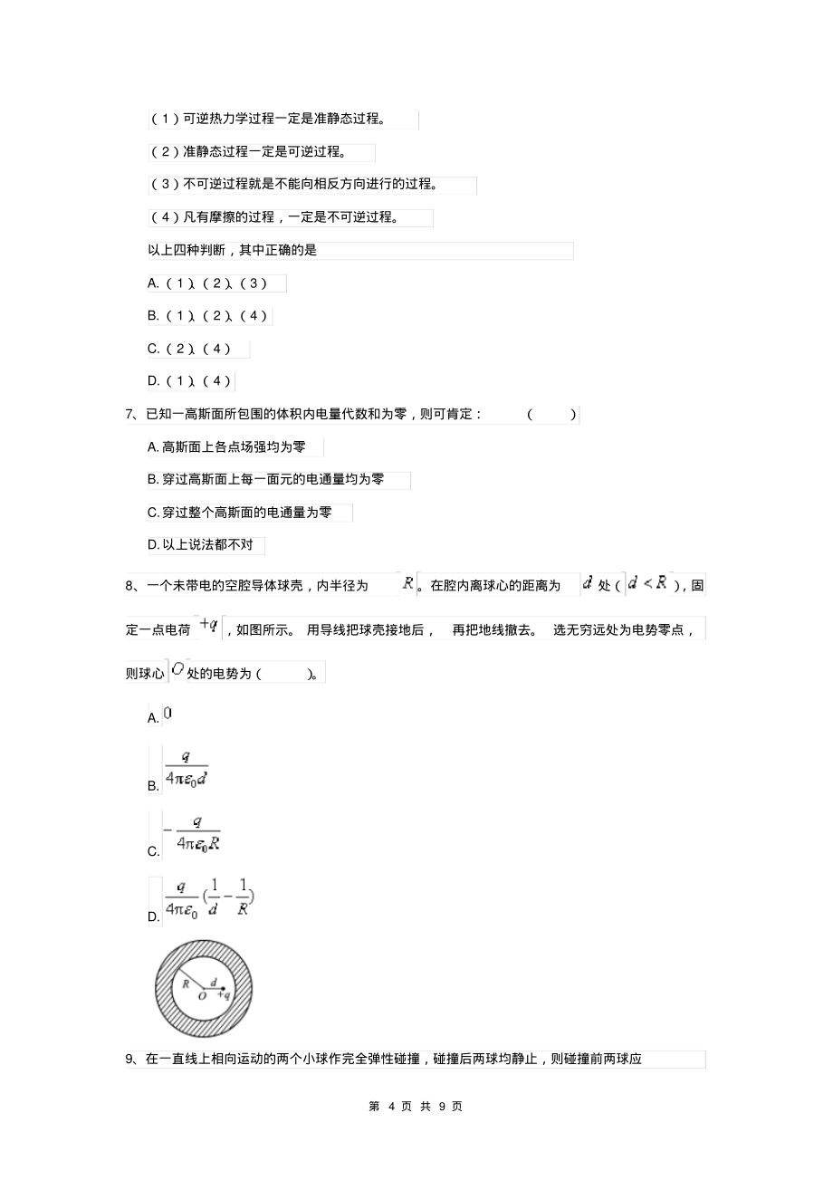 2022年大学基础医学专业《大学物理(下册)》期中考试试题A卷含答案_第4页