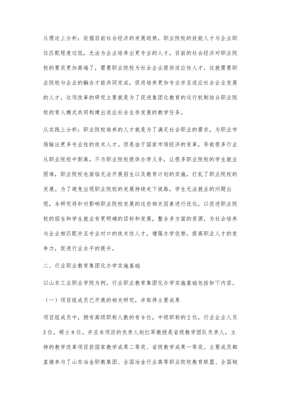 行业职业教育集团化办学的运行机制与协同育人模式的创新与实践_第3页