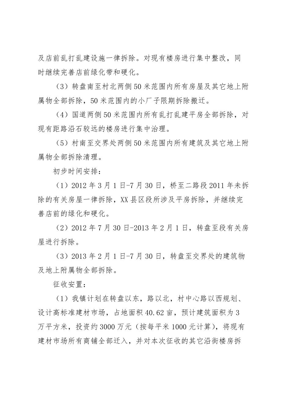 镇政办路域治理开发实施_第2页