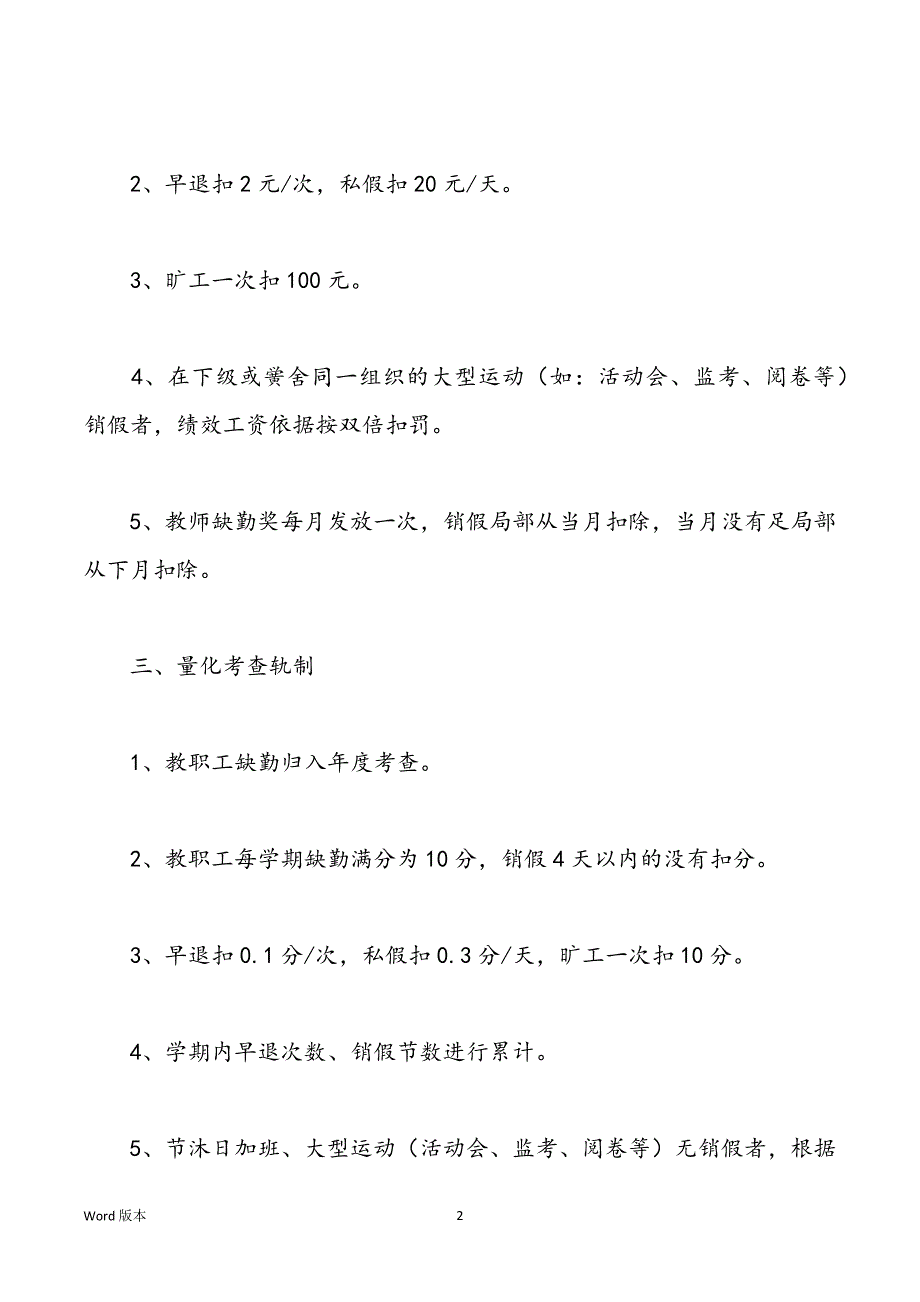 教师缺勤轨制_第2页