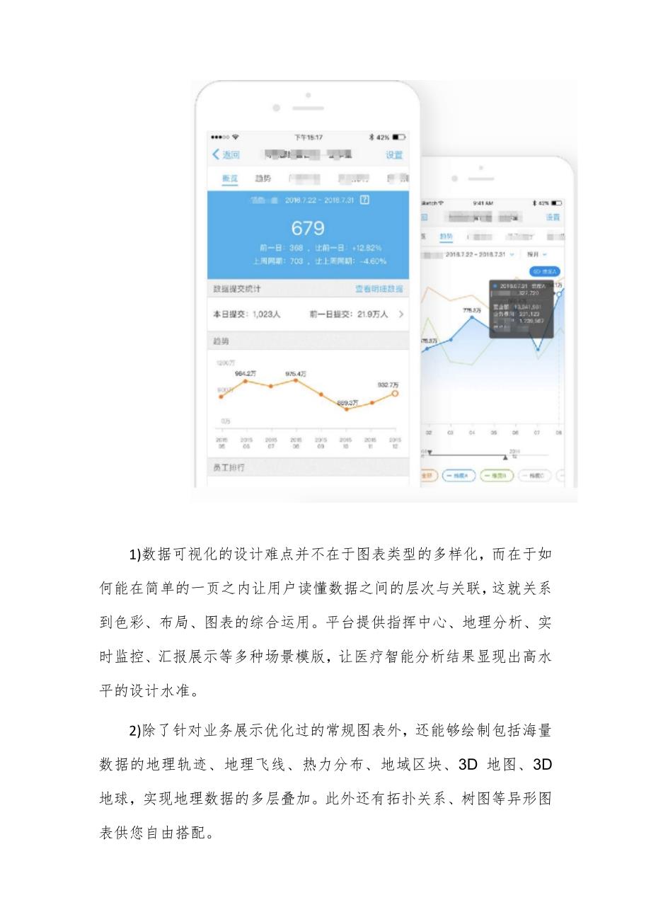 医疗数据平台 智慧移动终端分析解决方案V1_第3页
