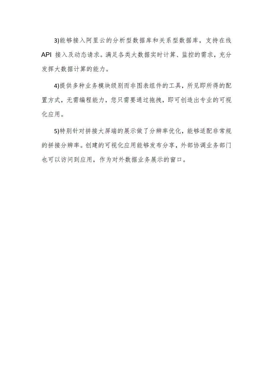 医疗数据平台 智慧移动终端分析解决方案V1_第4页