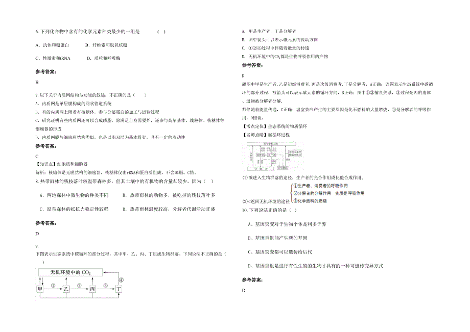 2020年天津西南楼中学高三生物模拟试题含解析_第2页