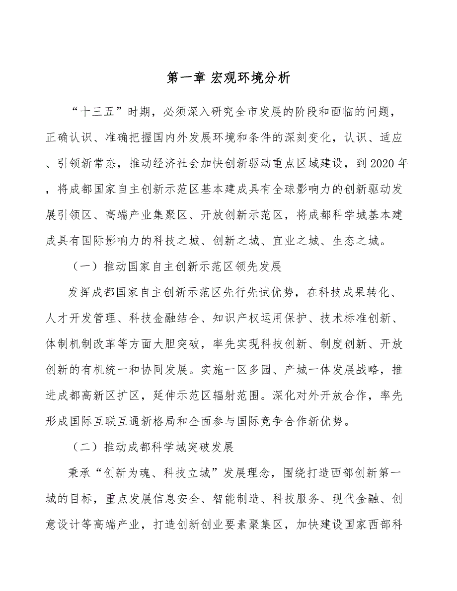 两轮电动车项目工程准备阶段的质量管理（模板）_第3页