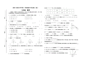 2021-2022学年第一学期九年级数学期中考试题(卷)