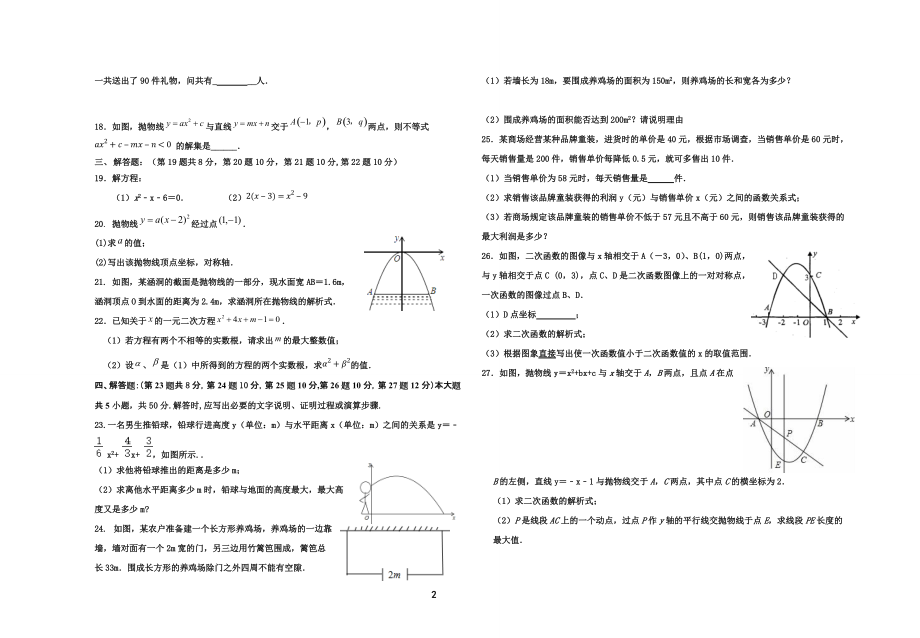 2021-2022学年第一学期九年级数学期中考试题(卷)_第2页