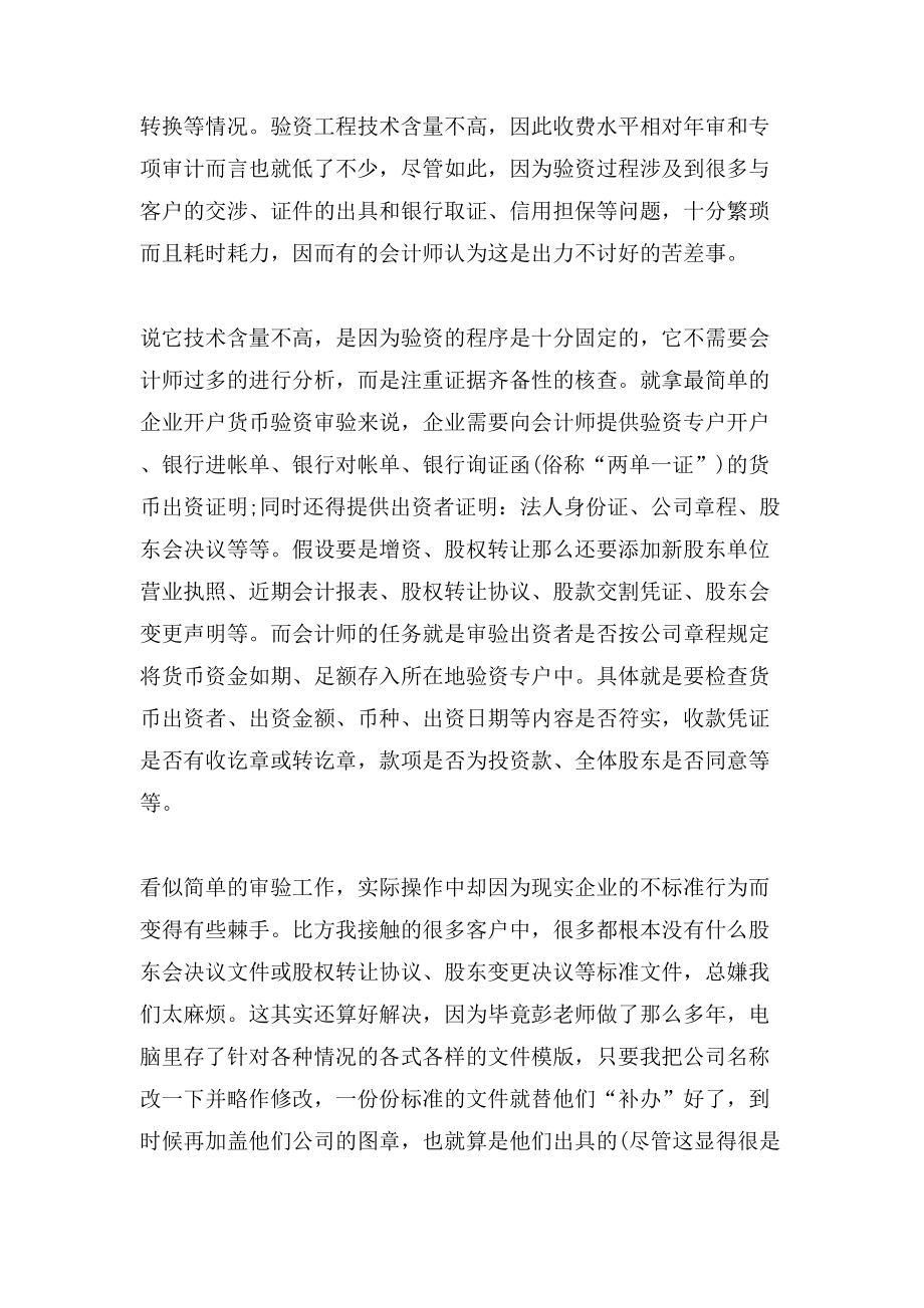 会计师事务所实习心得体会(篇)_第3页