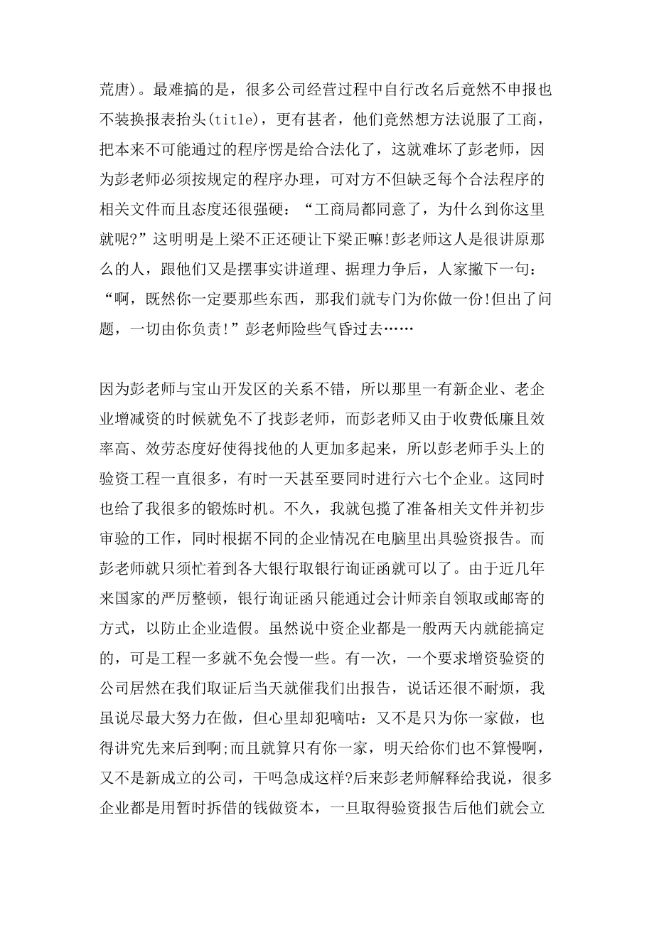 会计师事务所实习心得体会(篇)_第4页