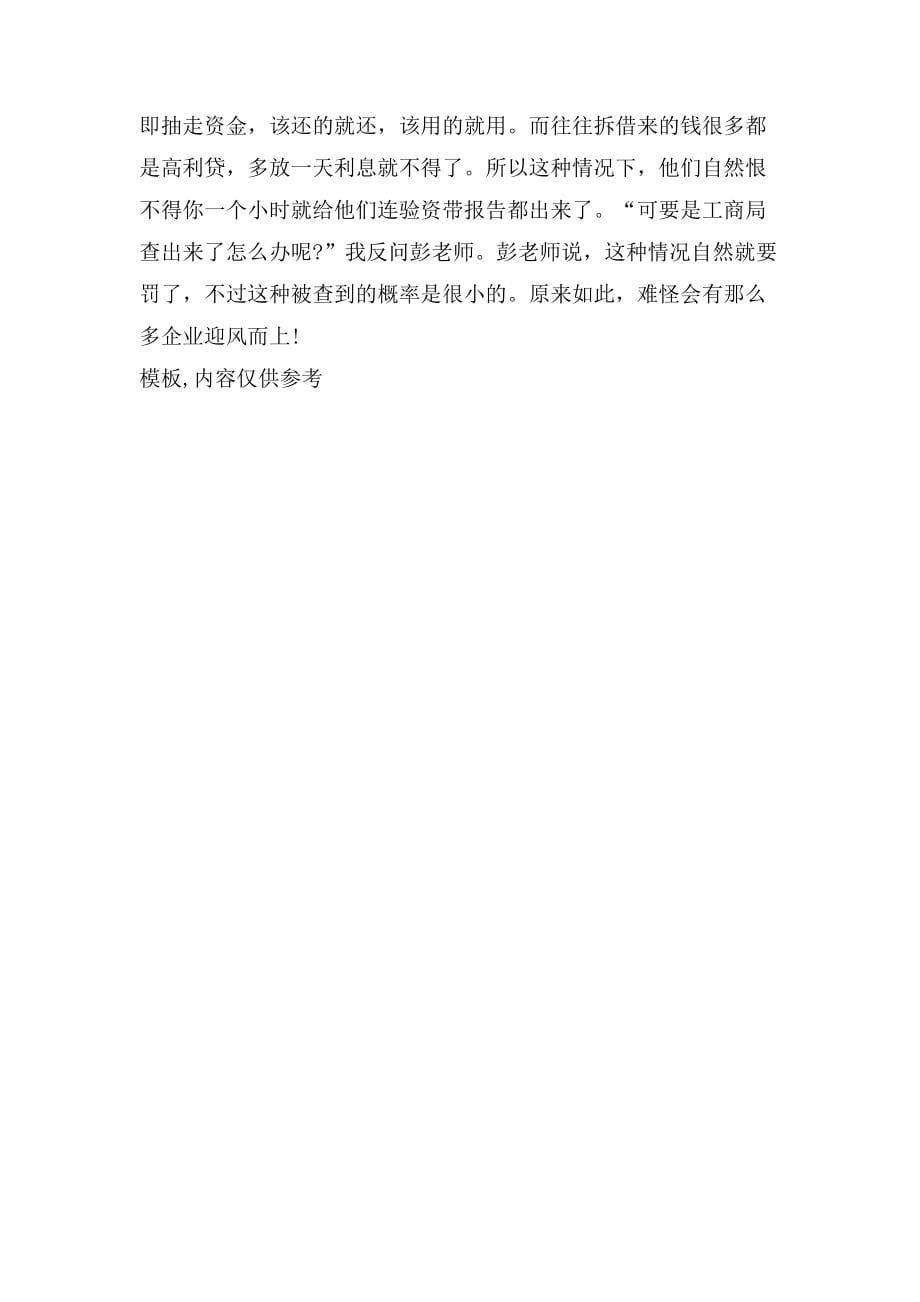 会计师事务所实习心得体会(篇)_第5页