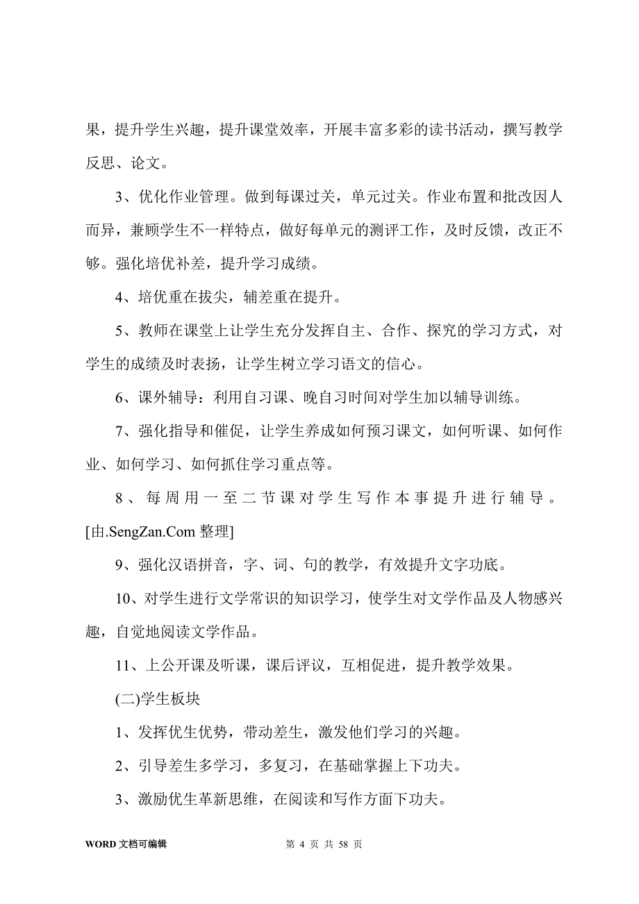 七年级上册语文教学计划15篇_第4页