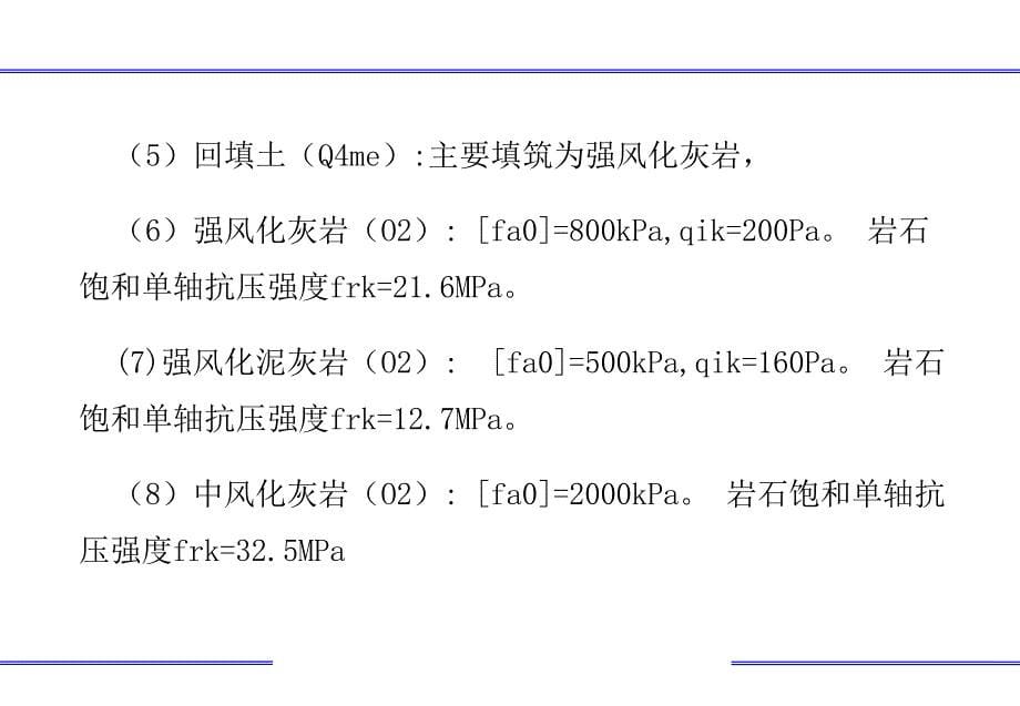 人工挖孔桩技术交底ppt课件_第5页