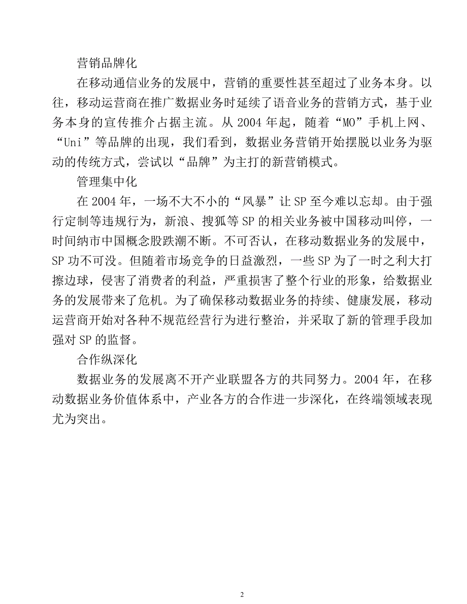 关于移动业务的电话营销分析研究市场营销专业_第4页