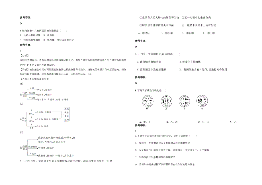 2020年天津宝坻区第三中学高一生物月考试题含解析_第2页