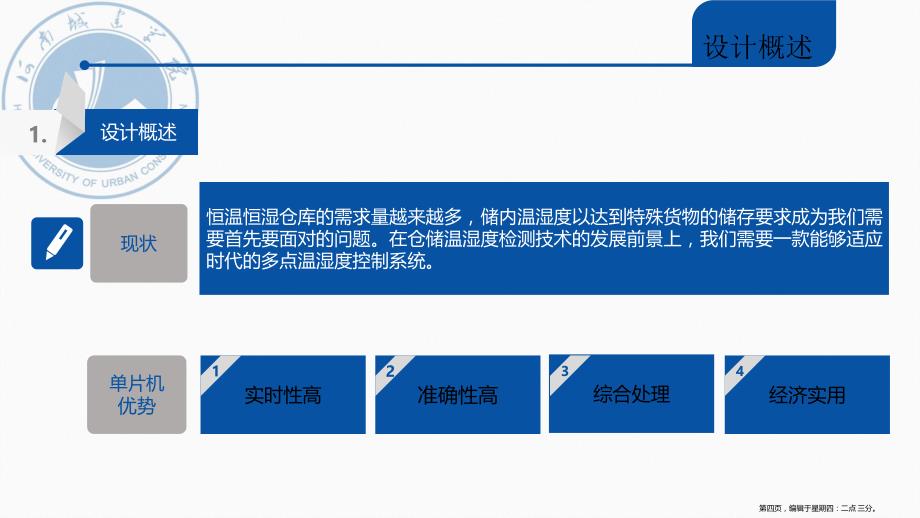 仓储多点温湿度控制系统培训课件(powerpoint 40页)_第4页