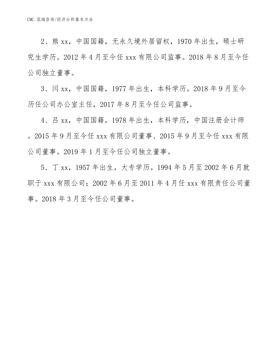 乳酸菌饮料公司经济分析基本方法（模板）_第3页