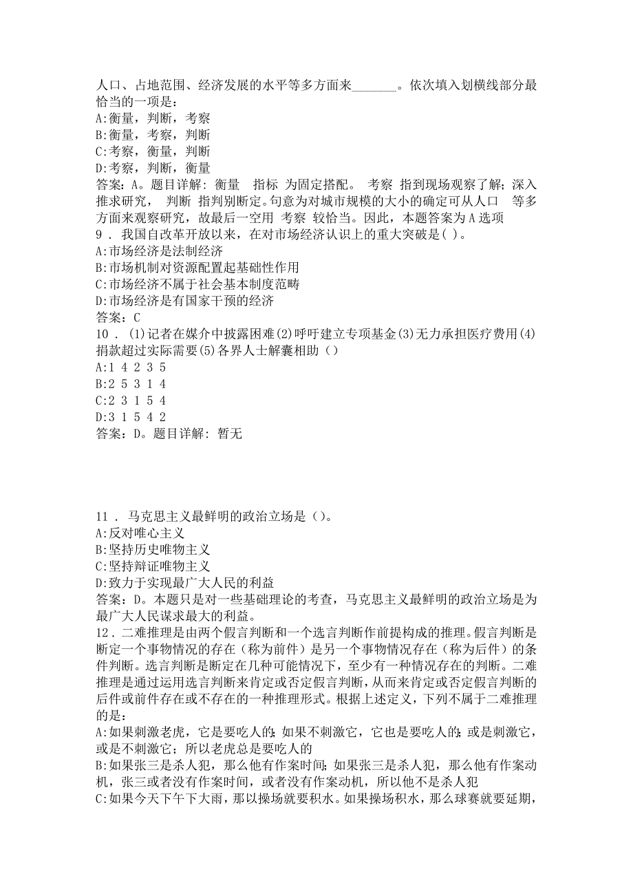 2017年社旗县事业单位招聘考试真题及答案解析_第3页