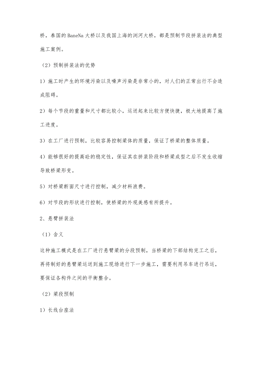 节段桥梁的设计及施工工艺探究_第3页