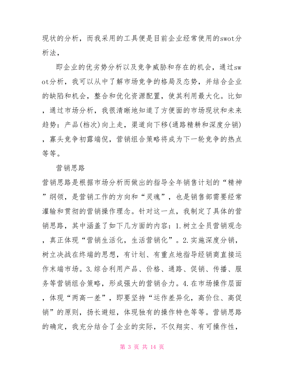 2022经理销售工作计划汇总2022_第3页