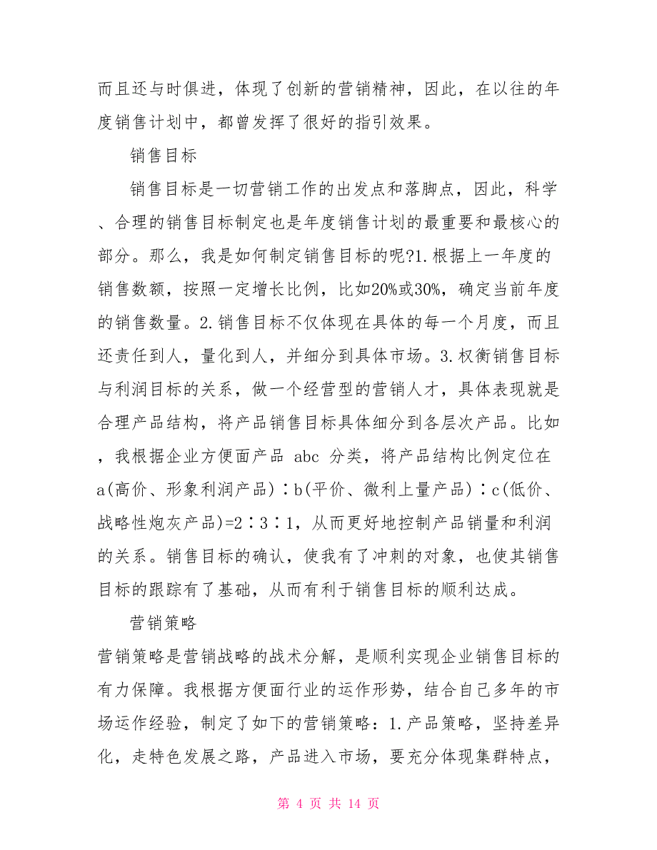 2022经理销售工作计划汇总2022_第4页