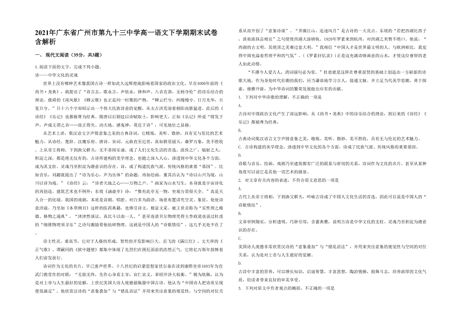 2021年广东省广州市第九十三中学高一语文下学期期末试卷含解析_第1页