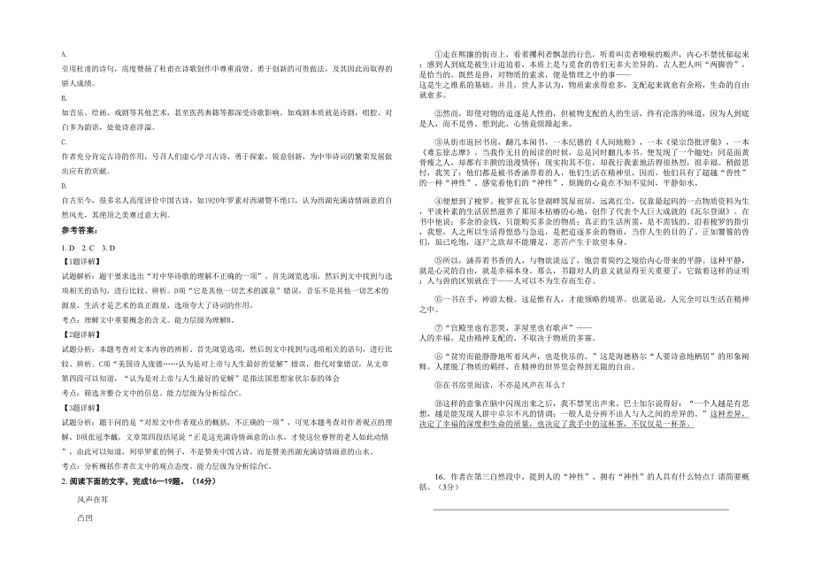 2021年广东省广州市第九十三中学高一语文下学期期末试卷含解析_第2页