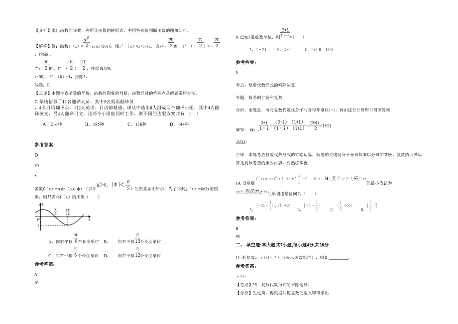 2021-2022学年江苏省连云港市华侨双语学校高三数学理模拟试卷含解析_第2页
