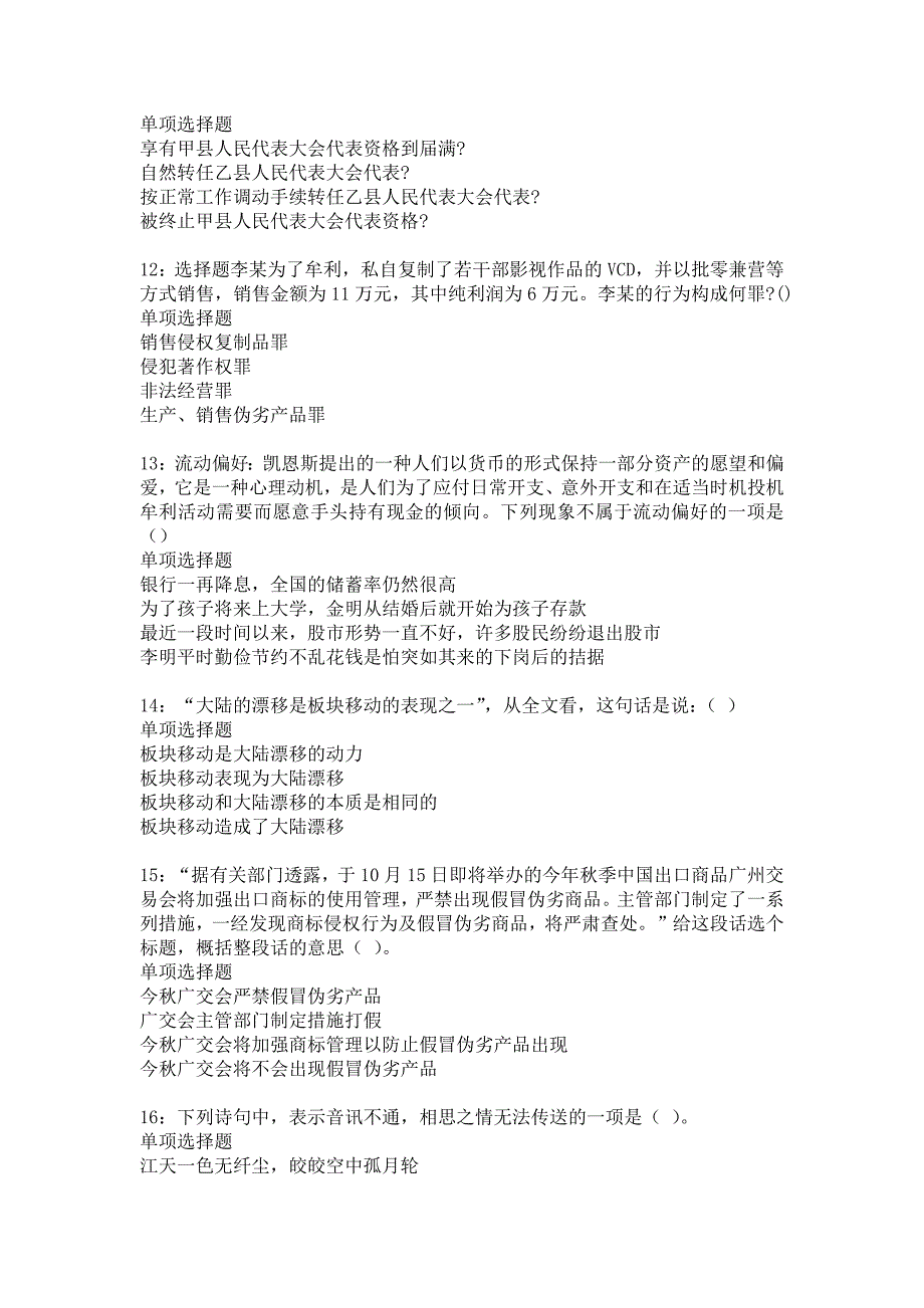 东西湖2016年事业编招聘考试真题及答案解析12_第3页